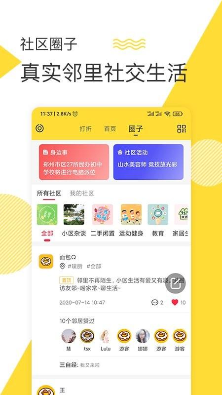面包qapp下载,面包q,商圈app,生活app