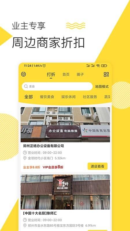 面包qapp下载,面包q,商圈app,生活app