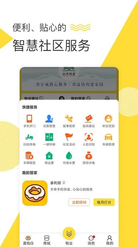 面包qapp下载,面包q,商圈app,生活app