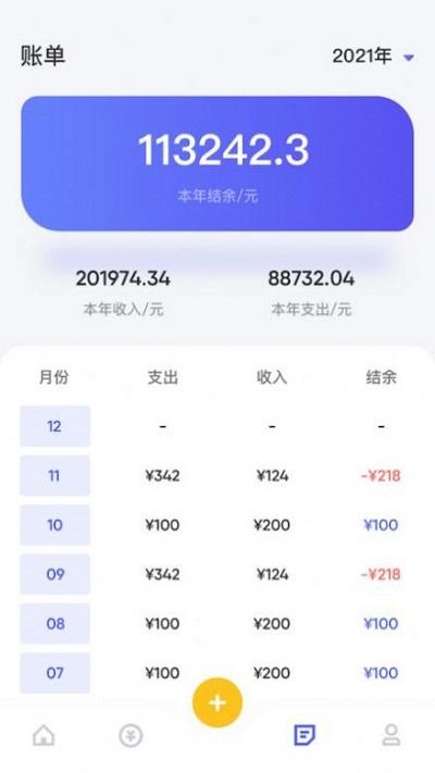 个人记账app免费下载,个人记账,记账app,工具app