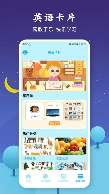 有声音乐绘本app下载,有声音乐绘本,绘本app,儿童读物app