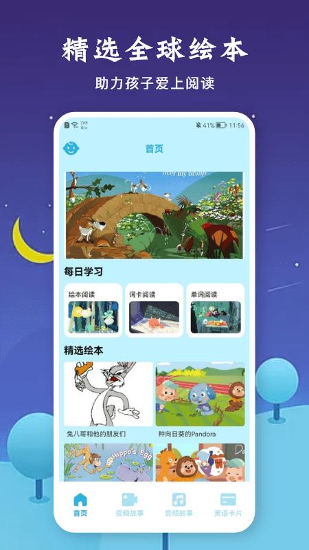 有声音乐绘本app下载,有声音乐绘本,绘本app,儿童读物app