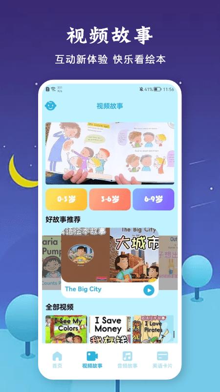 有声音乐绘本app下载,有声音乐绘本,绘本app,儿童读物app