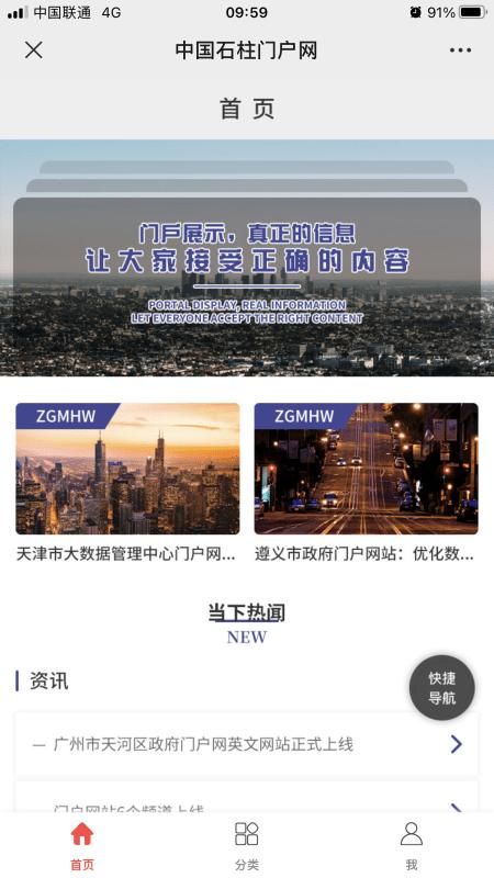 石柱门户网app下载,本地app,服务app,石柱门户网