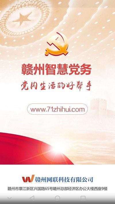 智慧党务app下载,智慧党务,党务app