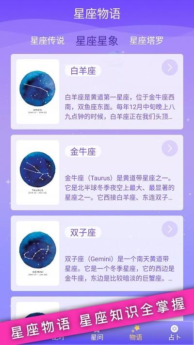 星座手册最新版下载,星座手册,娱乐app,星座app