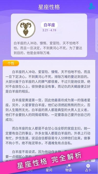 星座手册最新版下载,星座手册,娱乐app,星座app