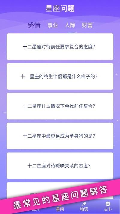 星座手册最新版下载,星座手册,娱乐app,星座app