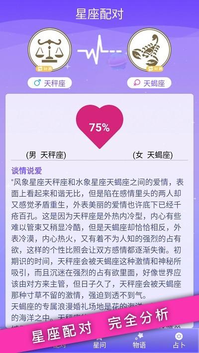 星座手册最新版下载,星座手册,娱乐app,星座app