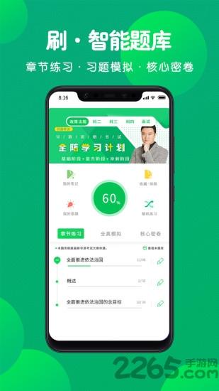 导游考试通免费版下载,导游考试通,导游app,考证app