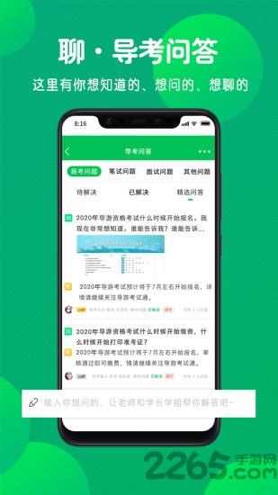 导游考试通免费版下载,导游考试通,导游app,考证app