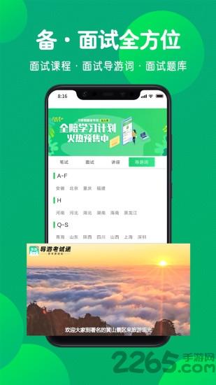 导游考试通免费版下载,导游考试通,导游app,考证app