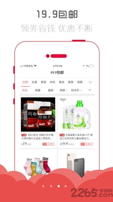 立即买app下载,立即买,网购app,商城app