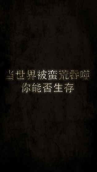 蛮荒荒地猎手的生存考验破解版下载,蛮荒荒地猎手,生存游戏,闯关游戏