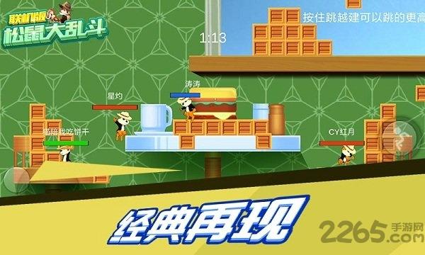 松鼠大乱斗手游下载,松鼠大乱斗,童年游戏,卡通游戏