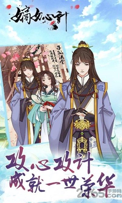 嫡女心计h5游戏在线玩下载,嫡女心计,古风手游,剧情手游