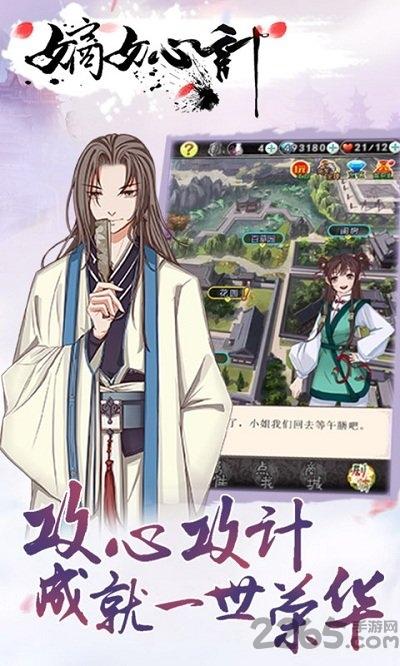 嫡女心计h5游戏在线玩下载,嫡女心计,古风手游,剧情手游