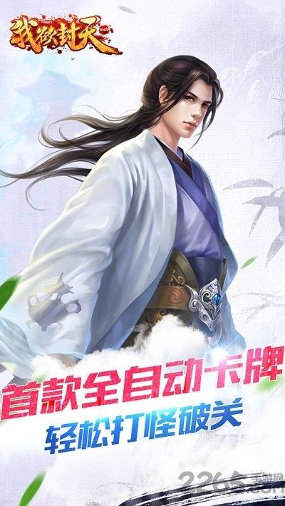我欲封天手游web(暂未上线),我欲封天,玄幻手游,战斗手游
