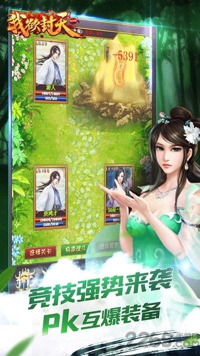 我欲封天手游web(暂未上线),我欲封天,玄幻手游,战斗手游
