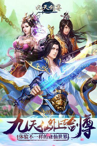 九天剑主(暂未上线),九天剑主,仙侠手游,角色扮演