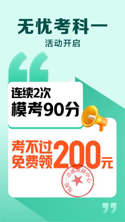 驾校一点通2024最新版免费下载,驾考app,驾校app,驾校一点通