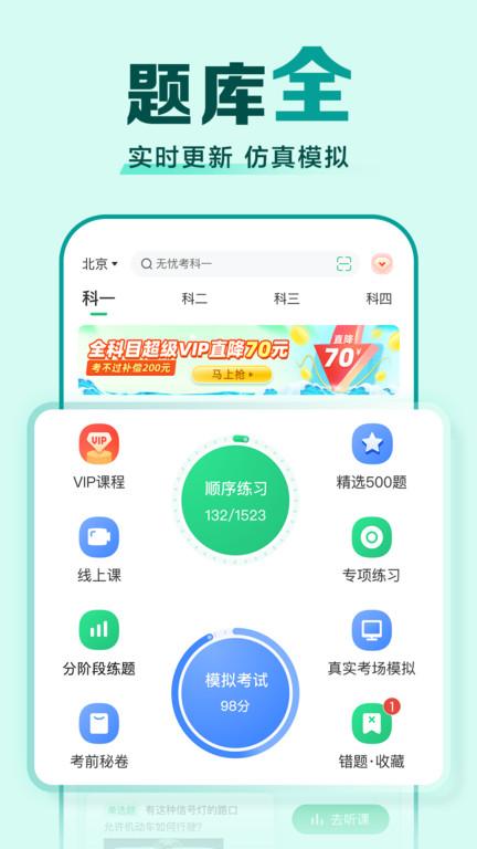驾校一点通2024最新版免费下载,驾考app,驾校app,驾校一点通