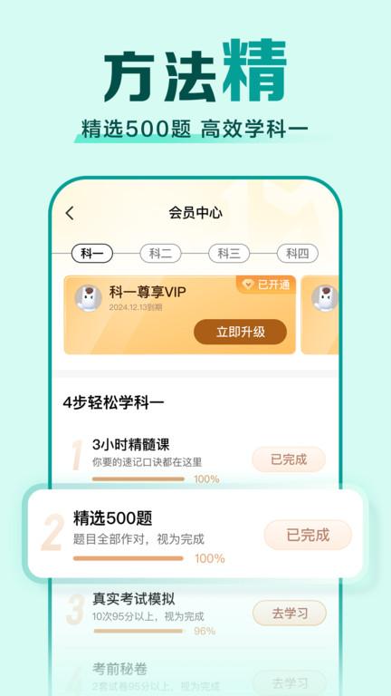 驾校一点通2024最新版免费下载,驾考app,驾校app,驾校一点通