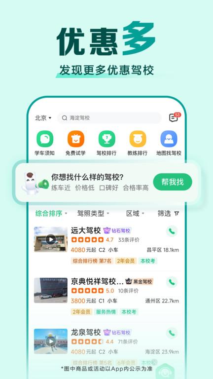 驾校一点通2024最新版免费下载,驾考app,驾校app,驾校一点通