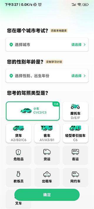 驾校一点通2024最新版免费下载,驾考app,驾校app,驾校一点通