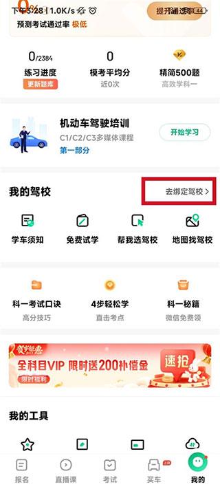 驾校一点通2024最新版免费下载,驾考app,驾校app,驾校一点通