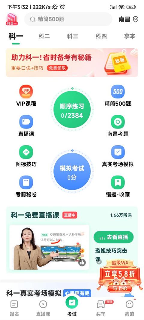驾校一点通2024最新版免费下载,驾考app,驾校app,驾校一点通