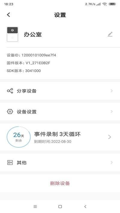 weihome监控app下载,weihome,监控app,远程app