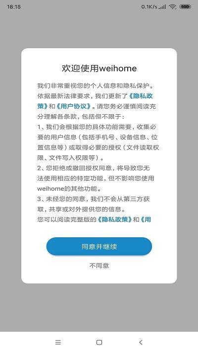 weihome监控app下载,weihome,监控app,远程app