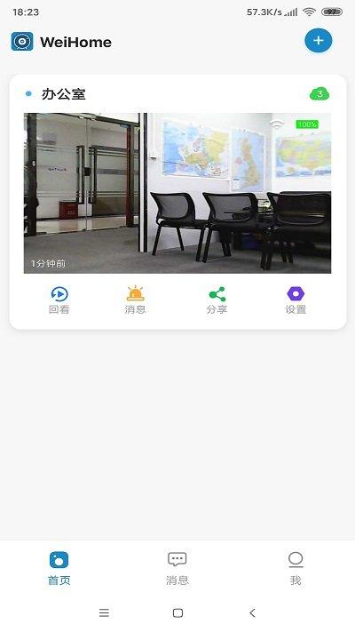 weihome监控app下载,weihome,监控app,远程app