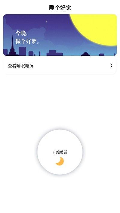 早睡眠app下载,早睡眠,睡眠app,助眠app