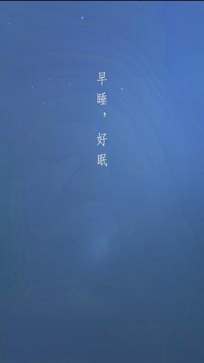 早睡眠app下载,早睡眠,睡眠app,助眠app