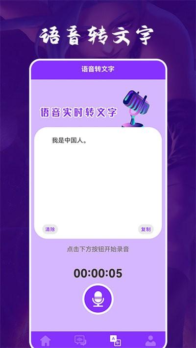 动漫变声器软件免费版下载,动漫变声器,变声器app,趣味app