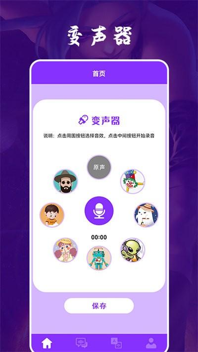动漫变声器软件免费版下载,动漫变声器,变声器app,趣味app