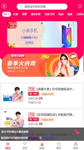 淘我所想app下载,网购app,实用app,淘我所想