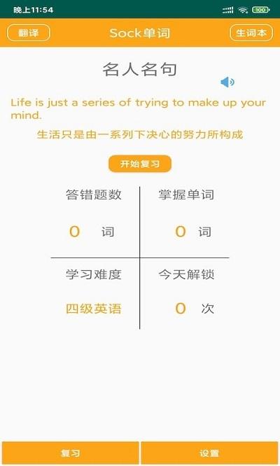 sock单词app下载,sock单词,记单词app,英语app