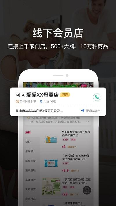 唯小宝app下载,唯小宝,购物app
