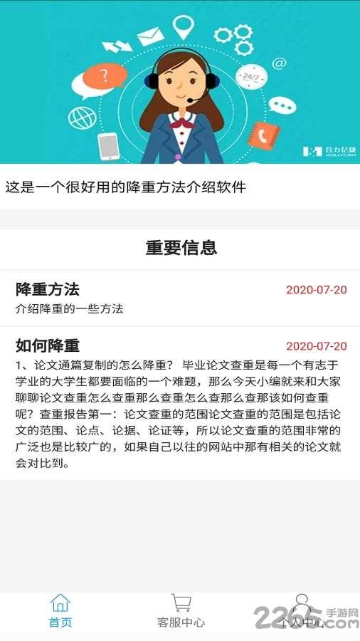 论文降重助手app下载,论文降重助手,论文app,查询app