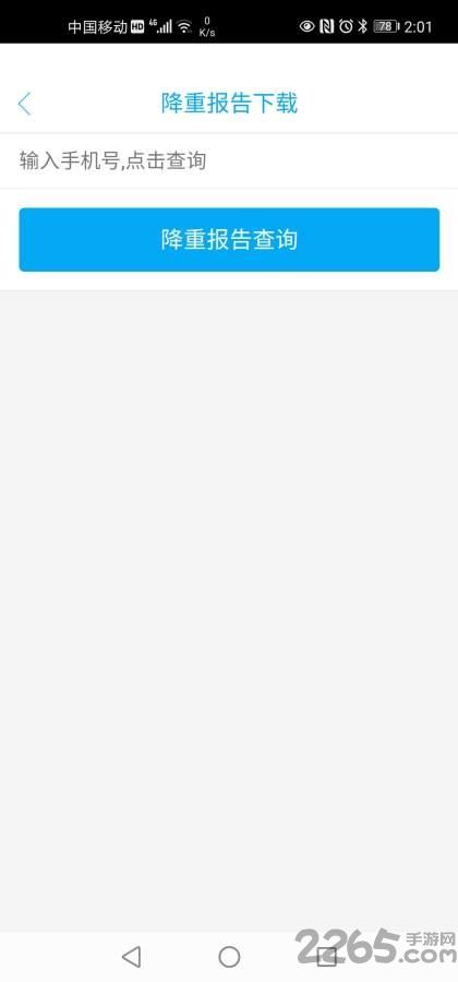 论文降重助手app下载,论文降重助手,论文app,查询app