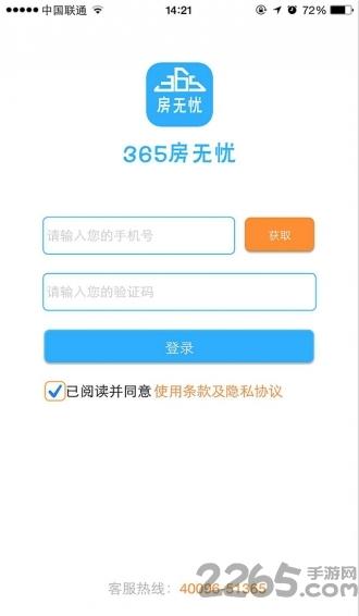 365房无忧手机版下载,365房无忧,家政app,服务app,维修app