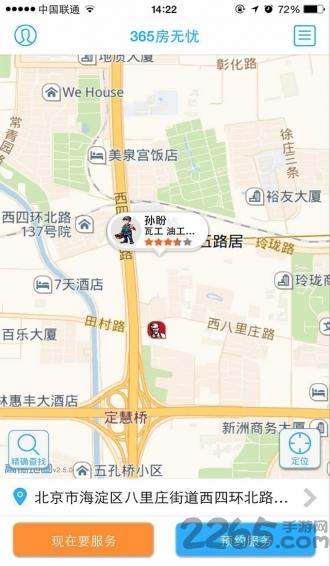 365房无忧手机版下载,365房无忧,家政app,服务app,维修app