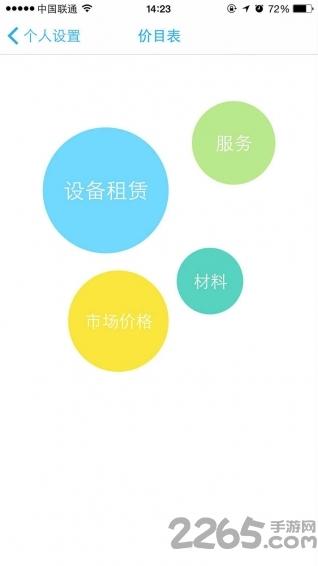 365房无忧手机版下载,365房无忧,家政app,服务app,维修app