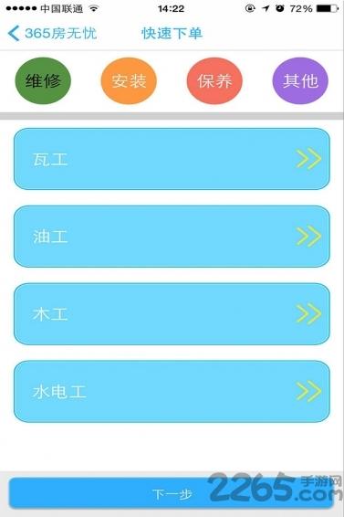 365房无忧手机版下载,365房无忧,家政app,服务app,维修app