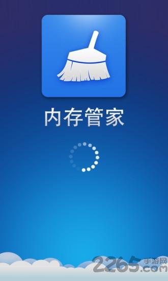 内存管家手机软件下载,内存管家,内存app,优化app