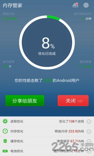 内存管家手机软件下载,内存管家,内存app,优化app