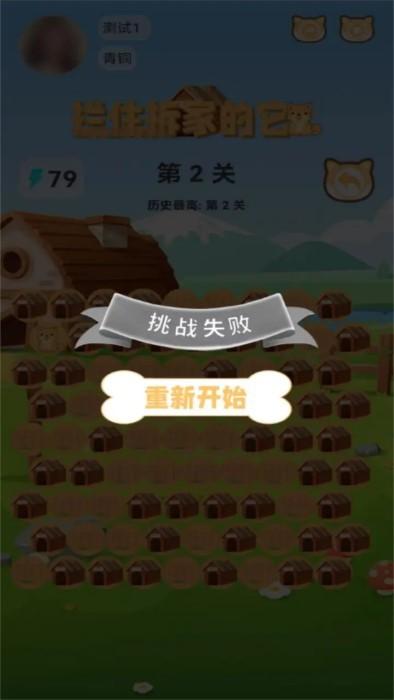 拦住拆家的它游戏下载,拦住拆家的它,闯关游戏,益智游戏